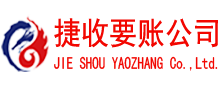 鹤山收债公司